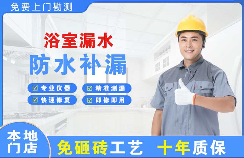 宣州浴室漏水维修